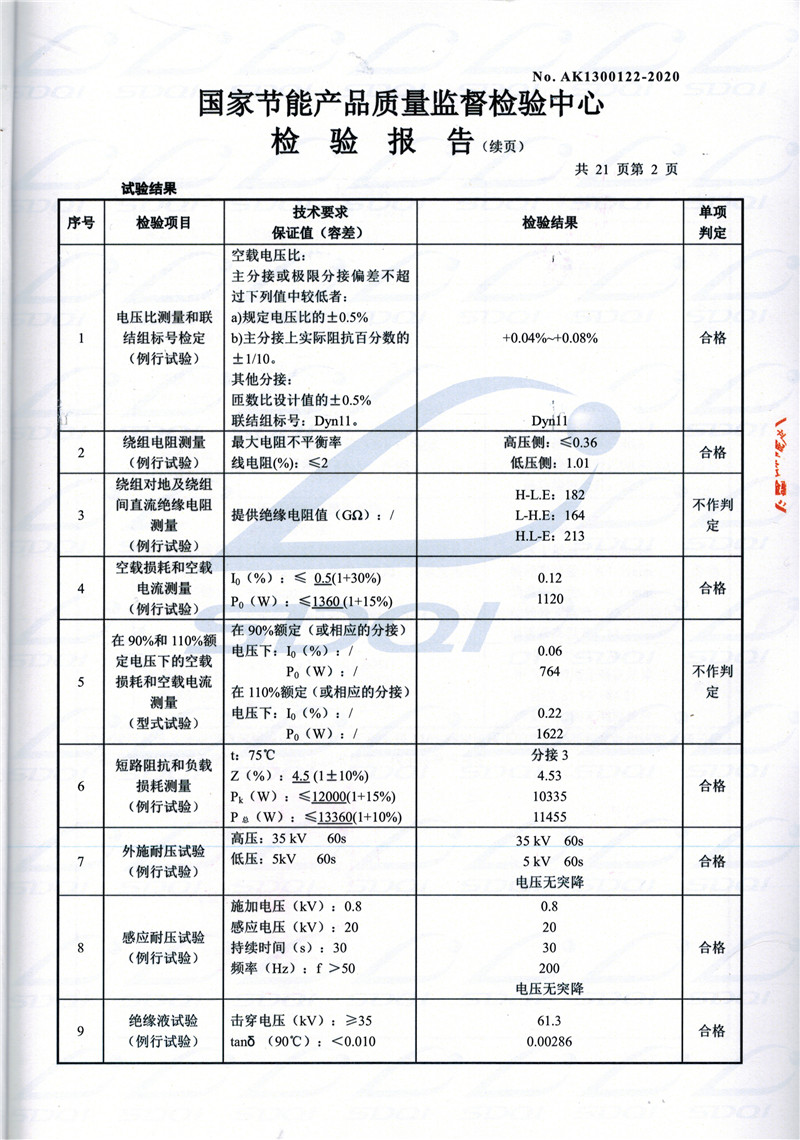 高低压试验报告-S11-1250烈山烈山烈山油浸式变压器-2.jpg